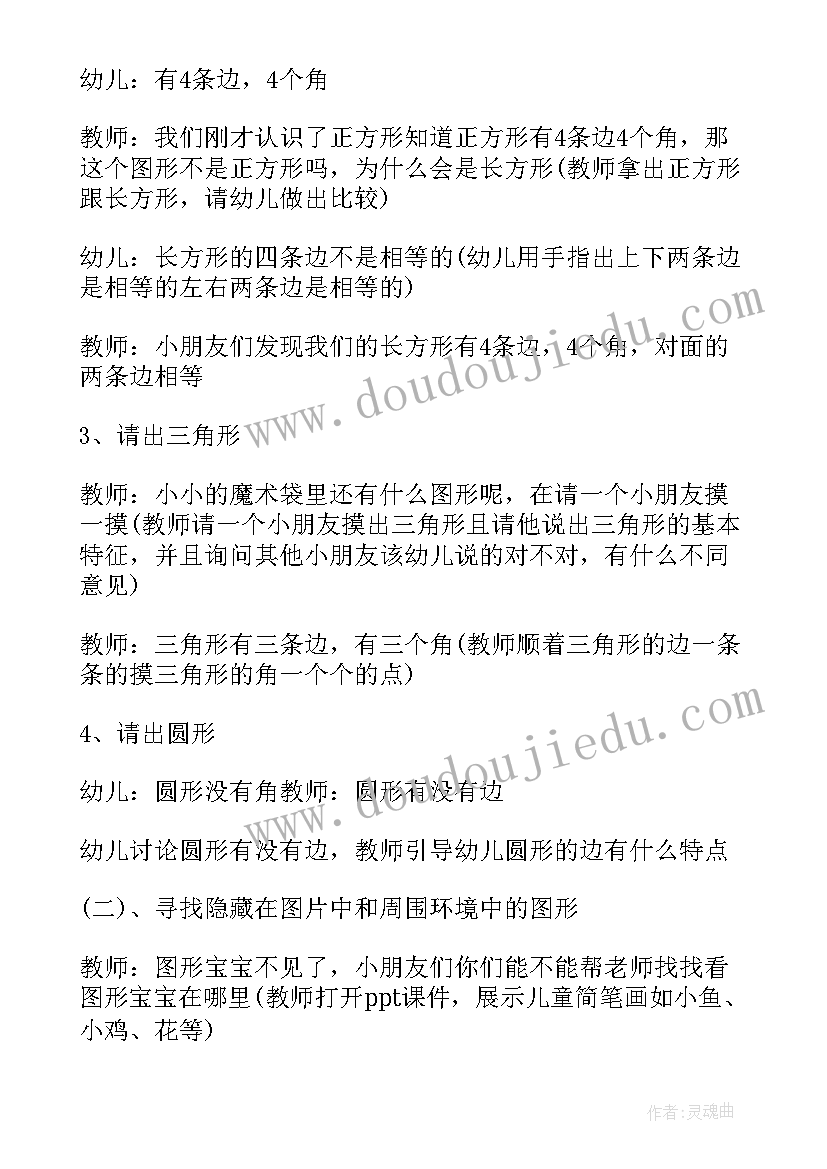 最新幼儿科学活动神奇的泡泡 幼儿园中班科学活动教案神奇的三脚架(实用6篇)