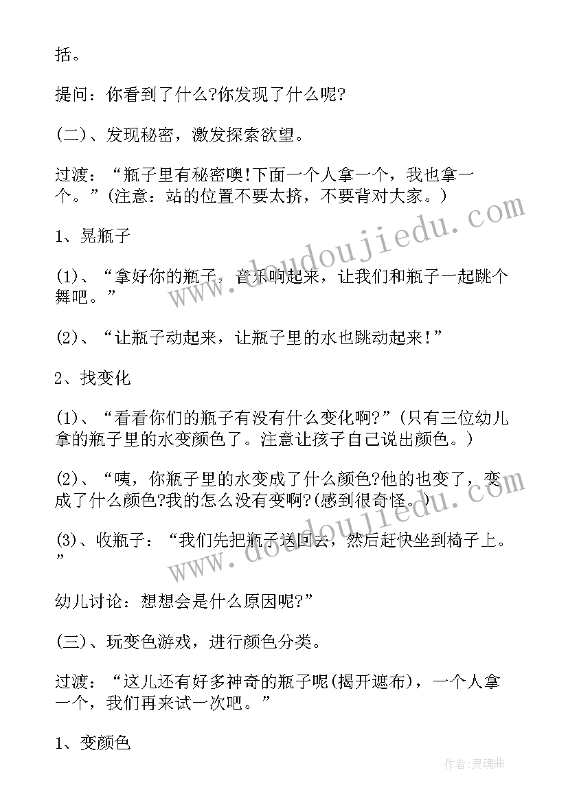 最新幼儿科学活动神奇的泡泡 幼儿园中班科学活动教案神奇的三脚架(实用6篇)