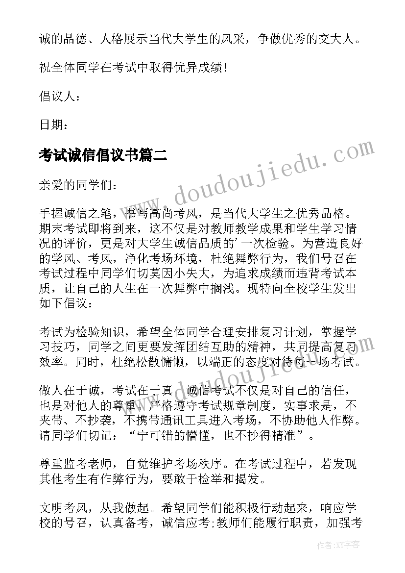 考试诚信倡议书(大全16篇)