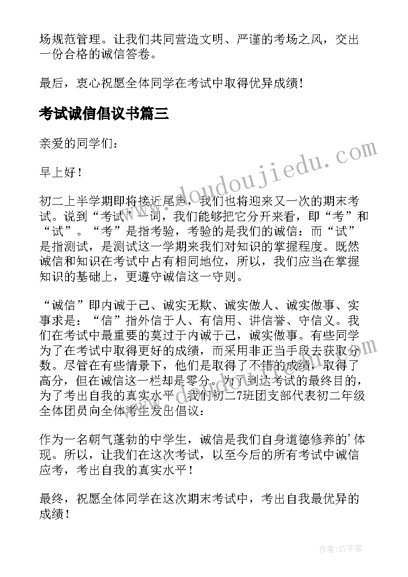 考试诚信倡议书(大全16篇)