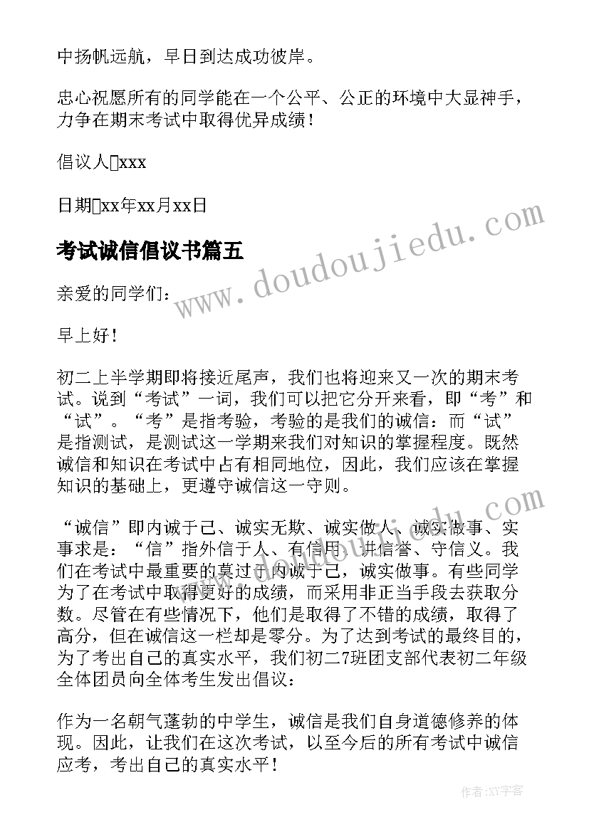 考试诚信倡议书(大全16篇)