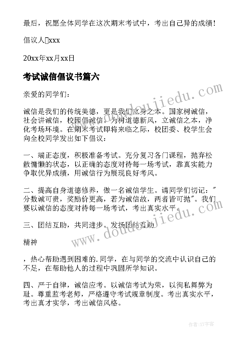 考试诚信倡议书(大全16篇)