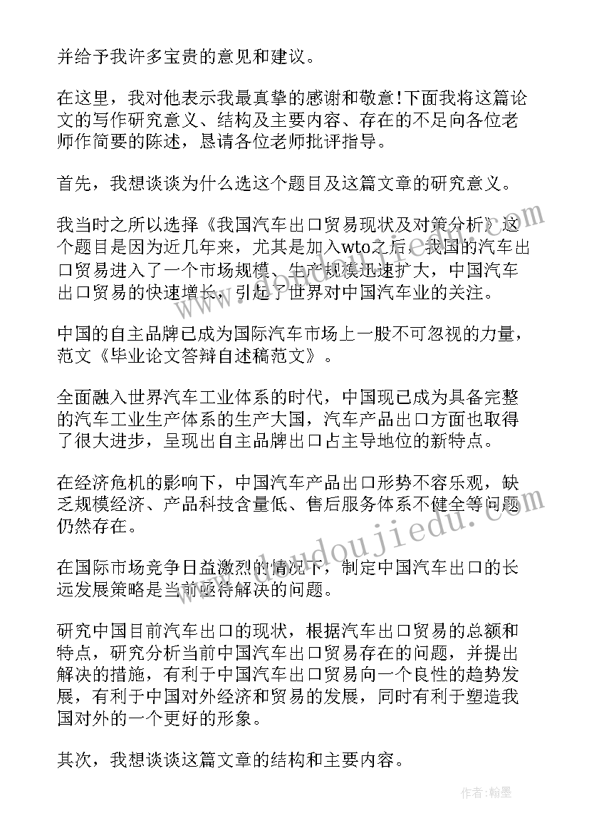 2023年研究生论文答辩内容(优质8篇)