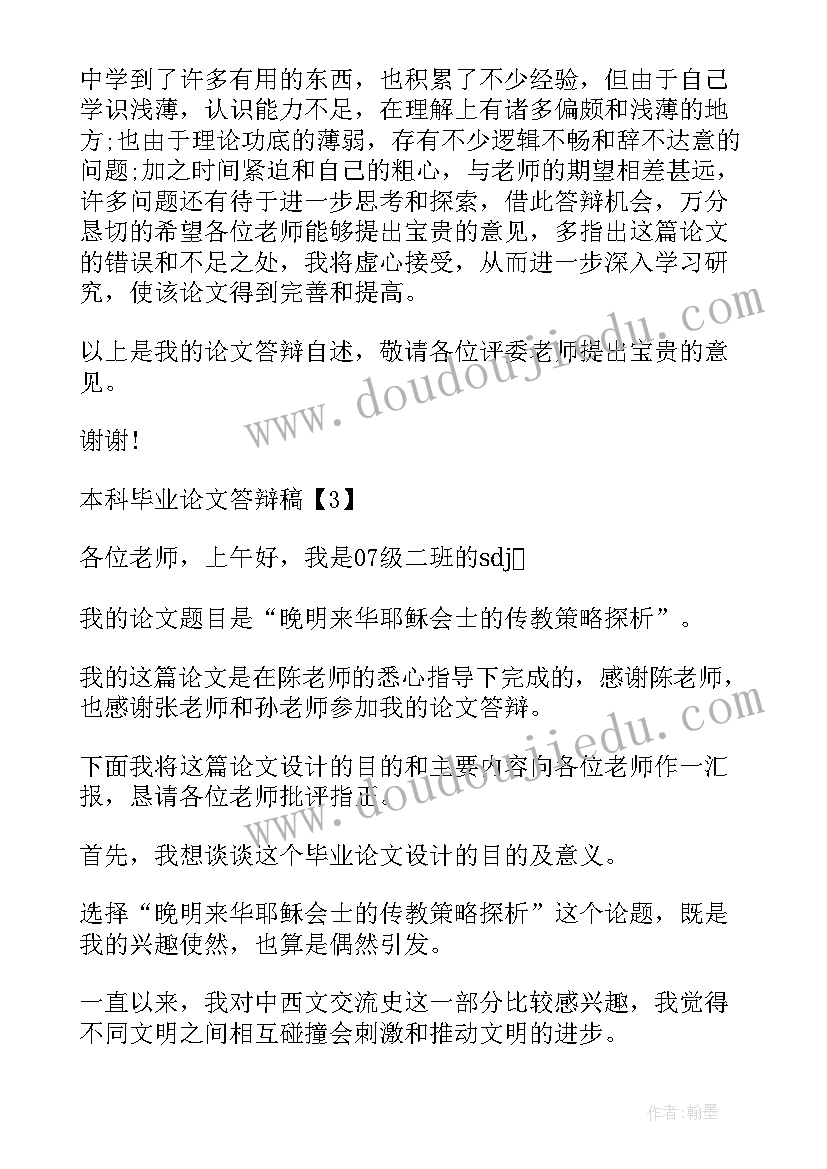 2023年研究生论文答辩内容(优质8篇)