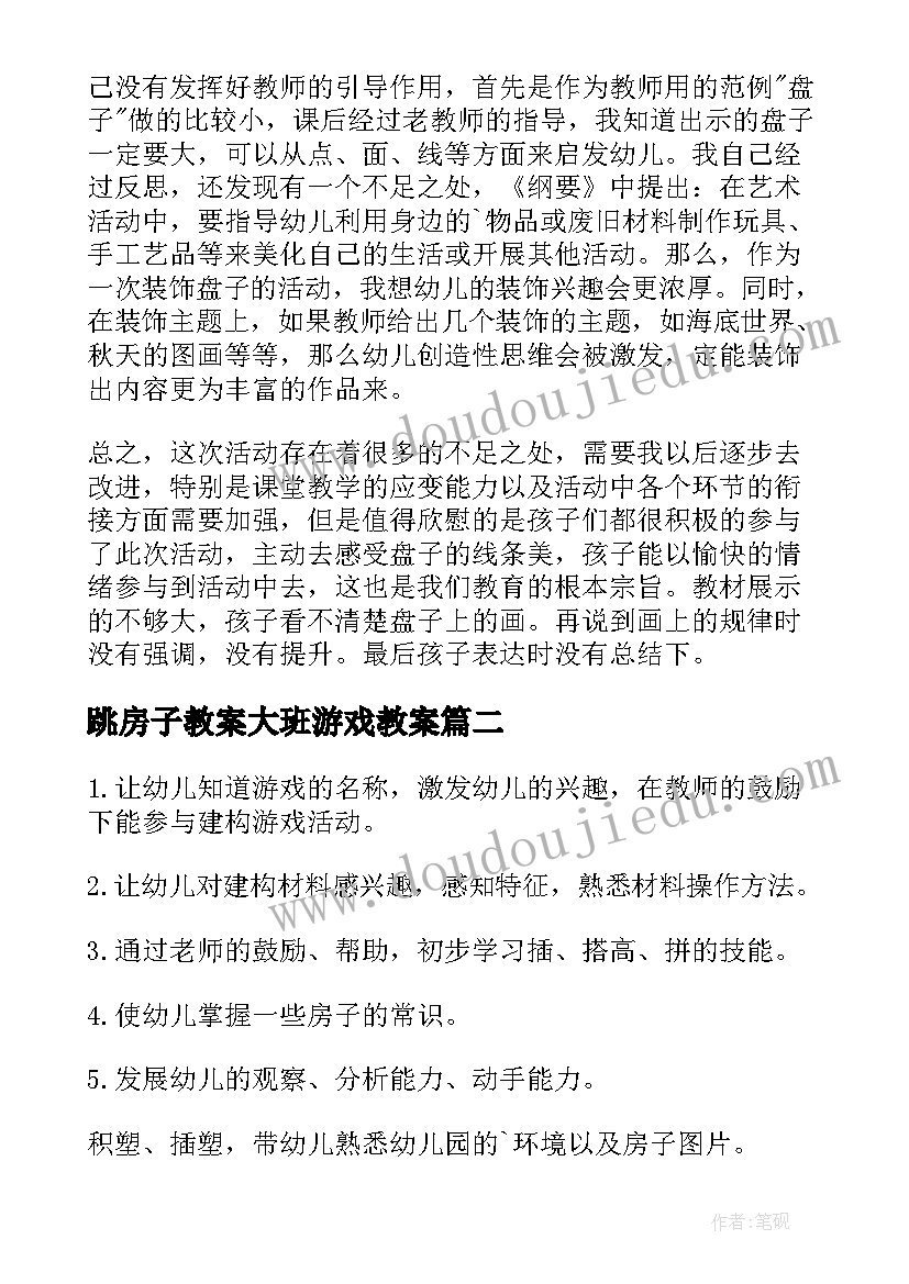 2023年跳房子教案大班游戏教案(优秀13篇)