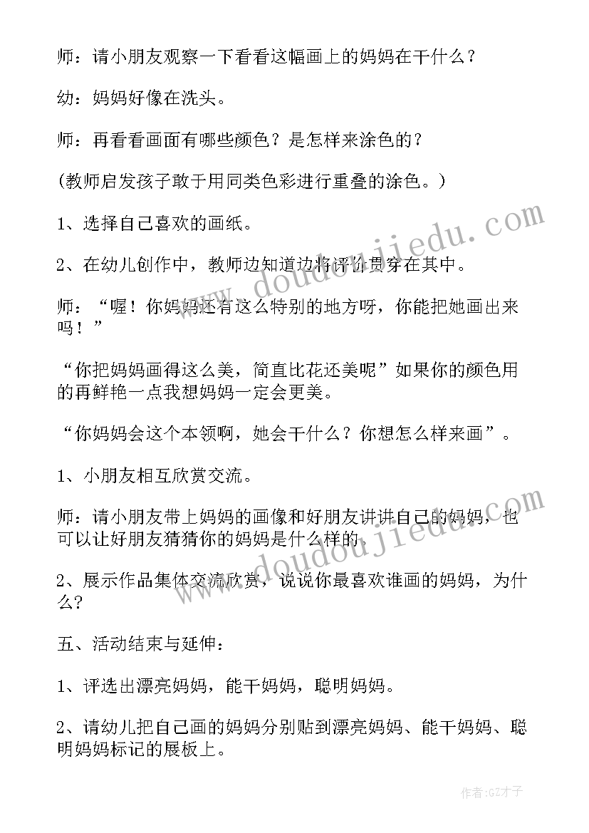 最新我的妈妈教案小班(优秀10篇)