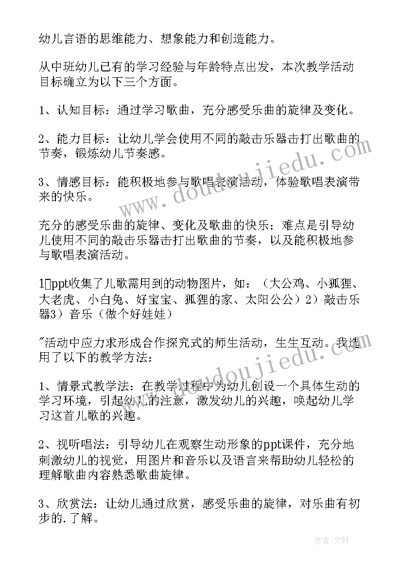 2023年风娃娃说课视频 幼儿园中班音乐活动说课稿(实用7篇)