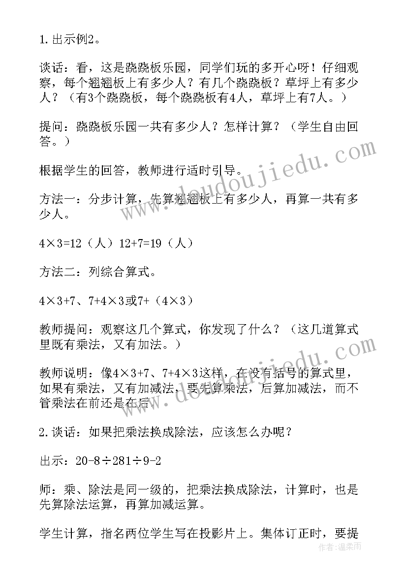 第五单元混合运算教案(大全8篇)