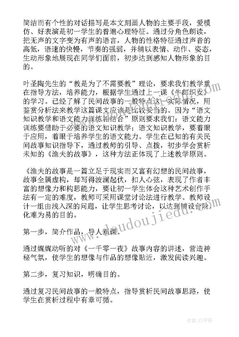 最新渔夫的故事读后感(优质16篇)