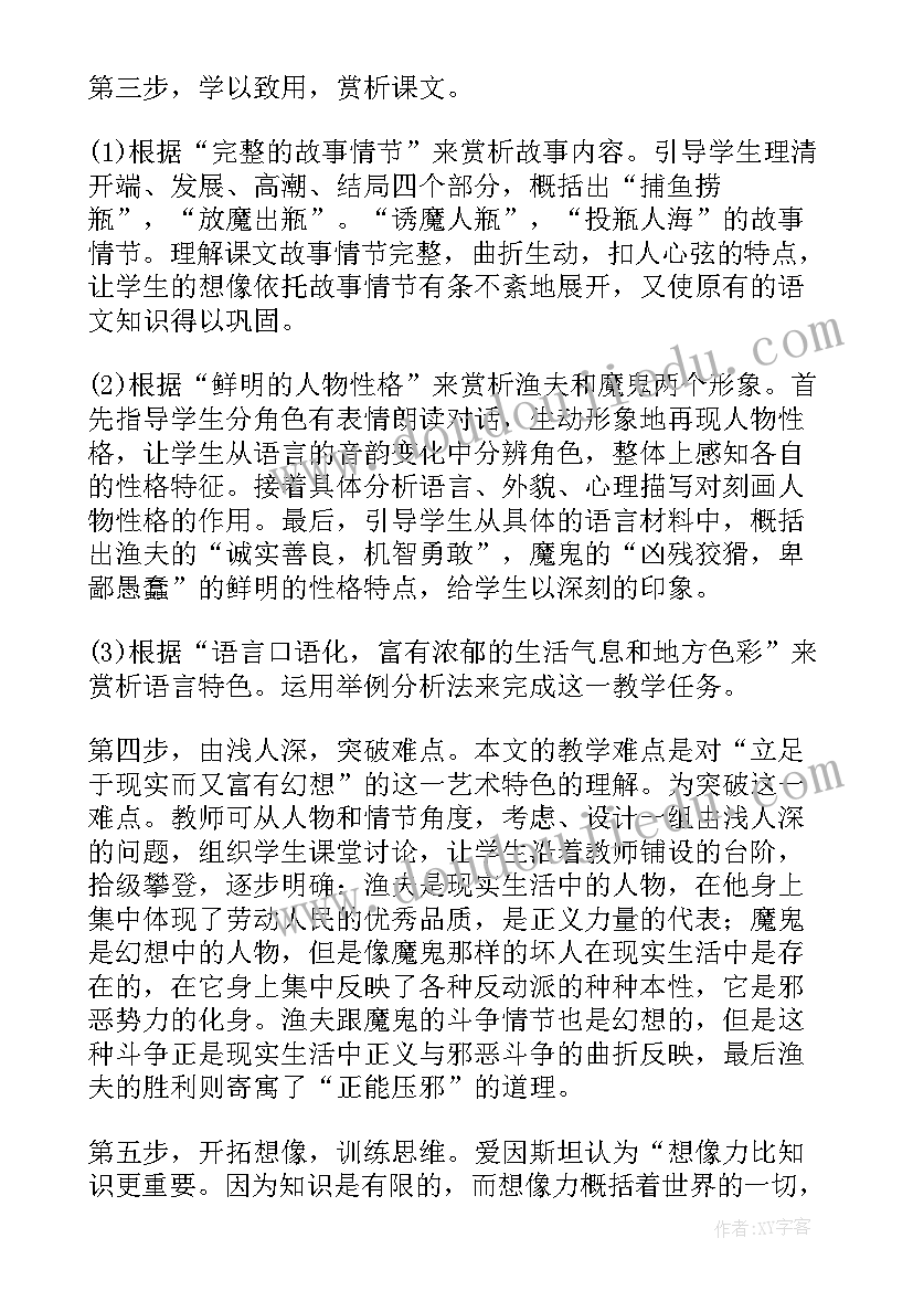 最新渔夫的故事读后感(优质16篇)