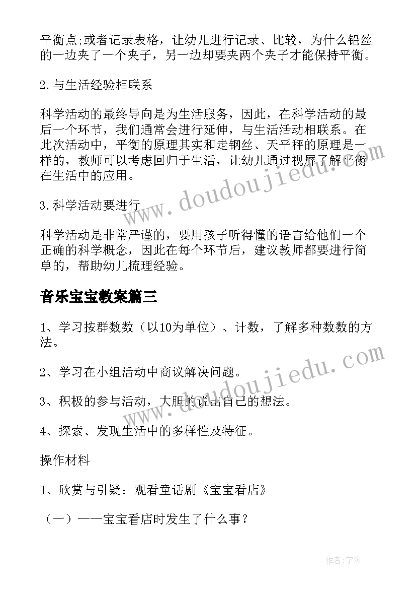 音乐宝宝教案 宝宝幼儿园教案(模板8篇)