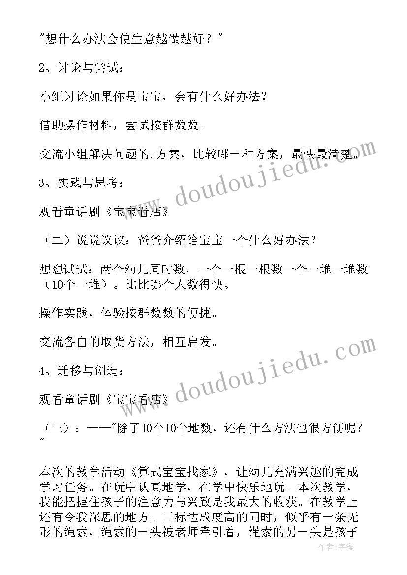 音乐宝宝教案 宝宝幼儿园教案(模板8篇)