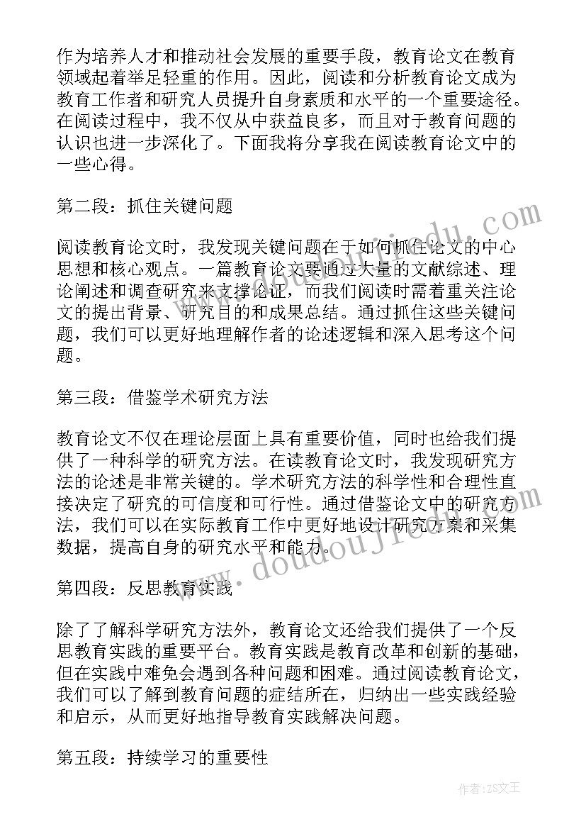 2023年教育政策案例分析论文 读教育论文心得体会(模板9篇)