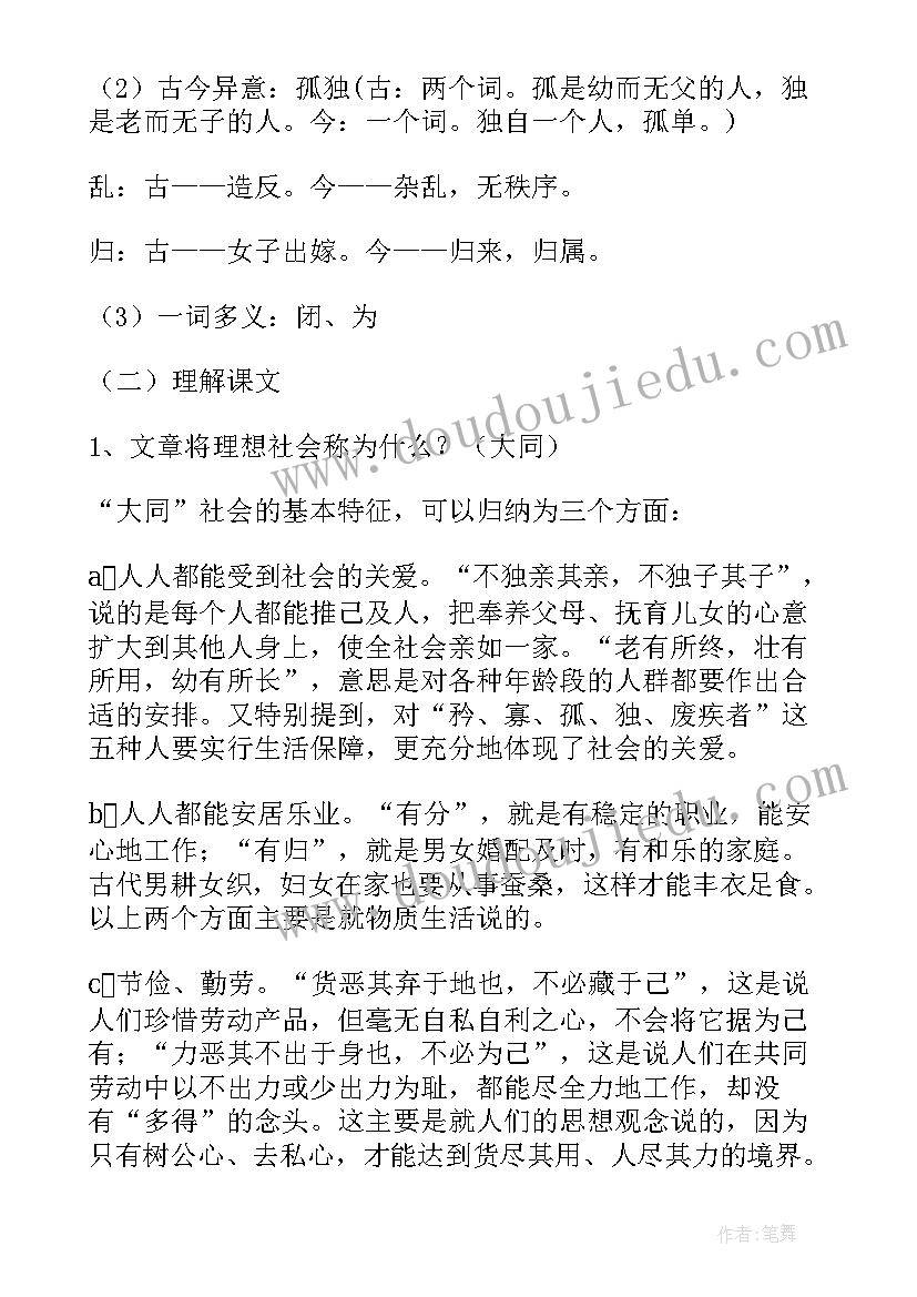 2023年大道之行也课件免费 大道之行也教案(通用8篇)