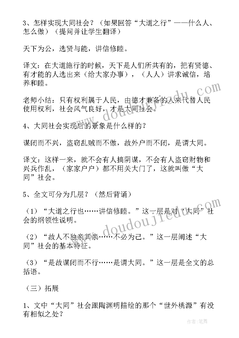 2023年大道之行也课件免费 大道之行也教案(通用8篇)