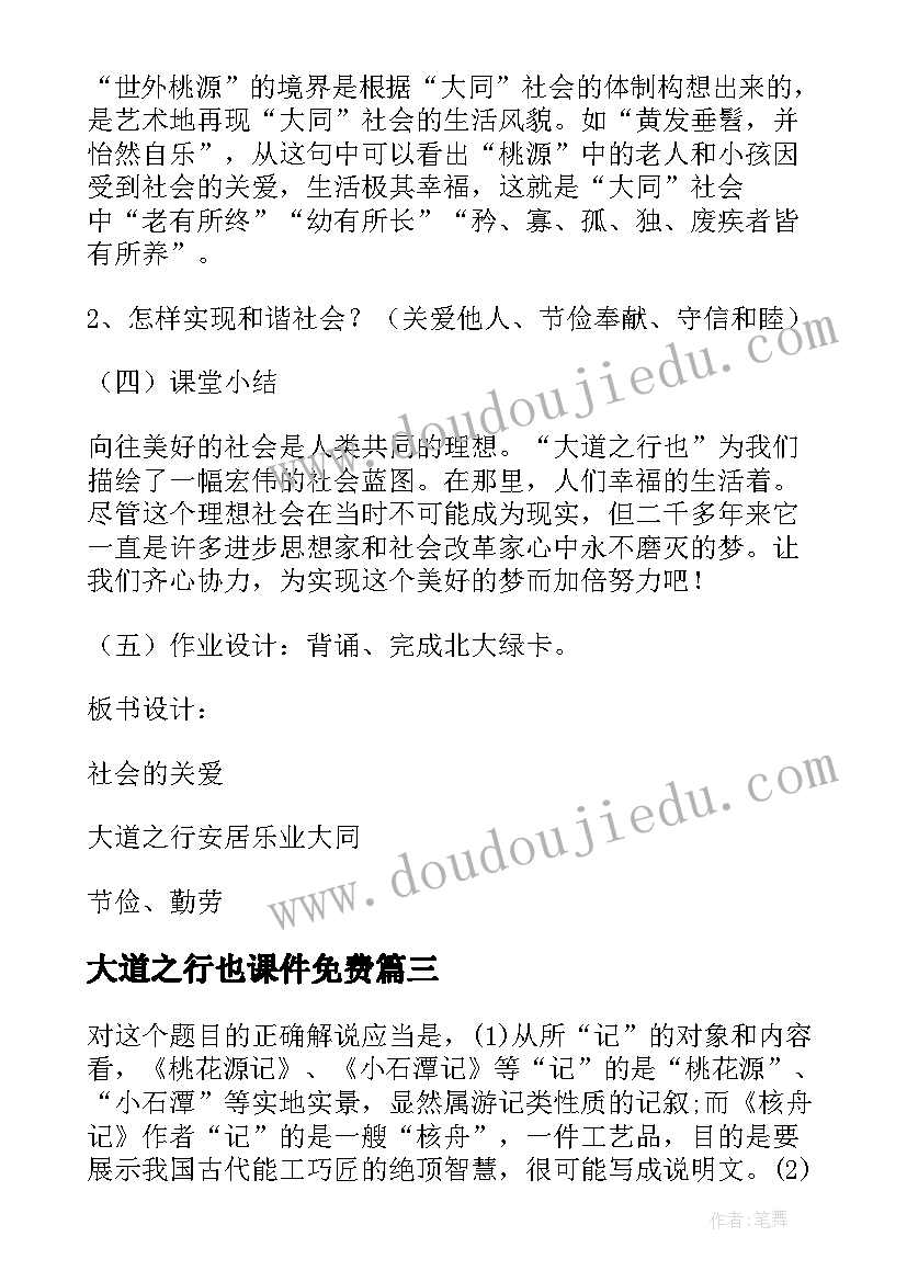 2023年大道之行也课件免费 大道之行也教案(通用8篇)