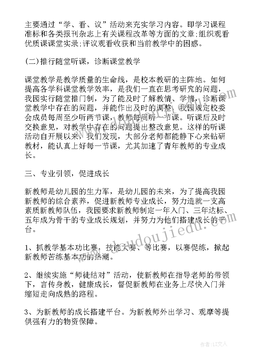 2023年幼儿园校本研修活动总结(大全9篇)