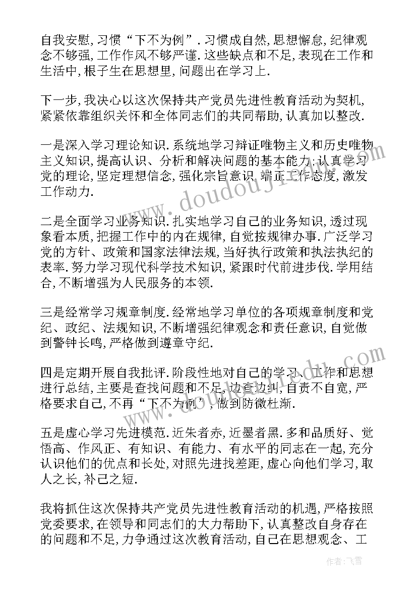 最新司法所一般党员剖析材料 党员个人自我评价总结(汇总7篇)