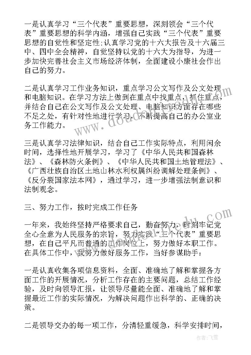 最新司法所一般党员剖析材料 党员个人自我评价总结(汇总7篇)