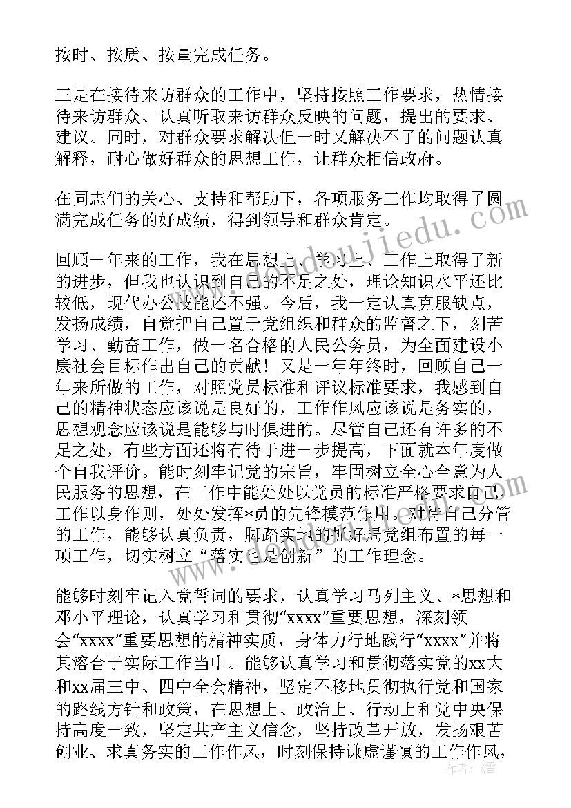 最新司法所一般党员剖析材料 党员个人自我评价总结(汇总7篇)