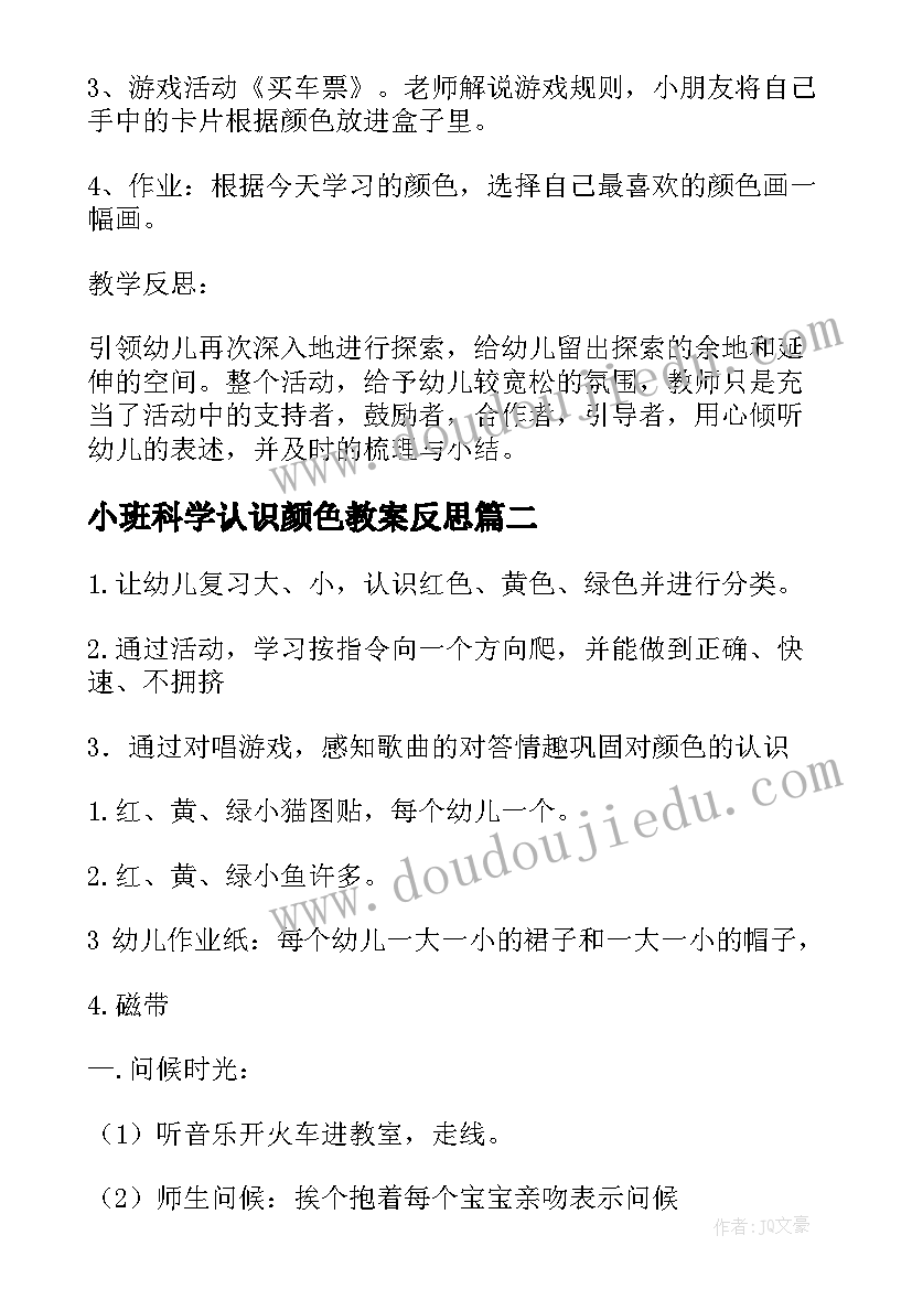 2023年小班科学认识颜色教案反思 小班科学认识颜色教案(汇总14篇)