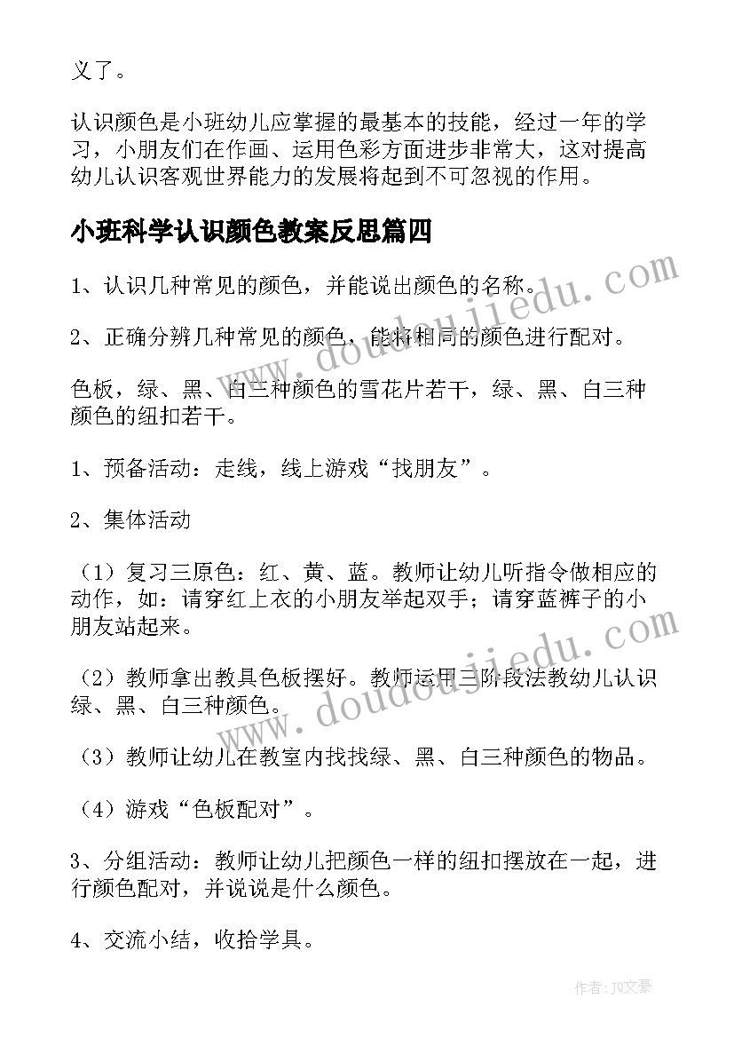 2023年小班科学认识颜色教案反思 小班科学认识颜色教案(汇总14篇)