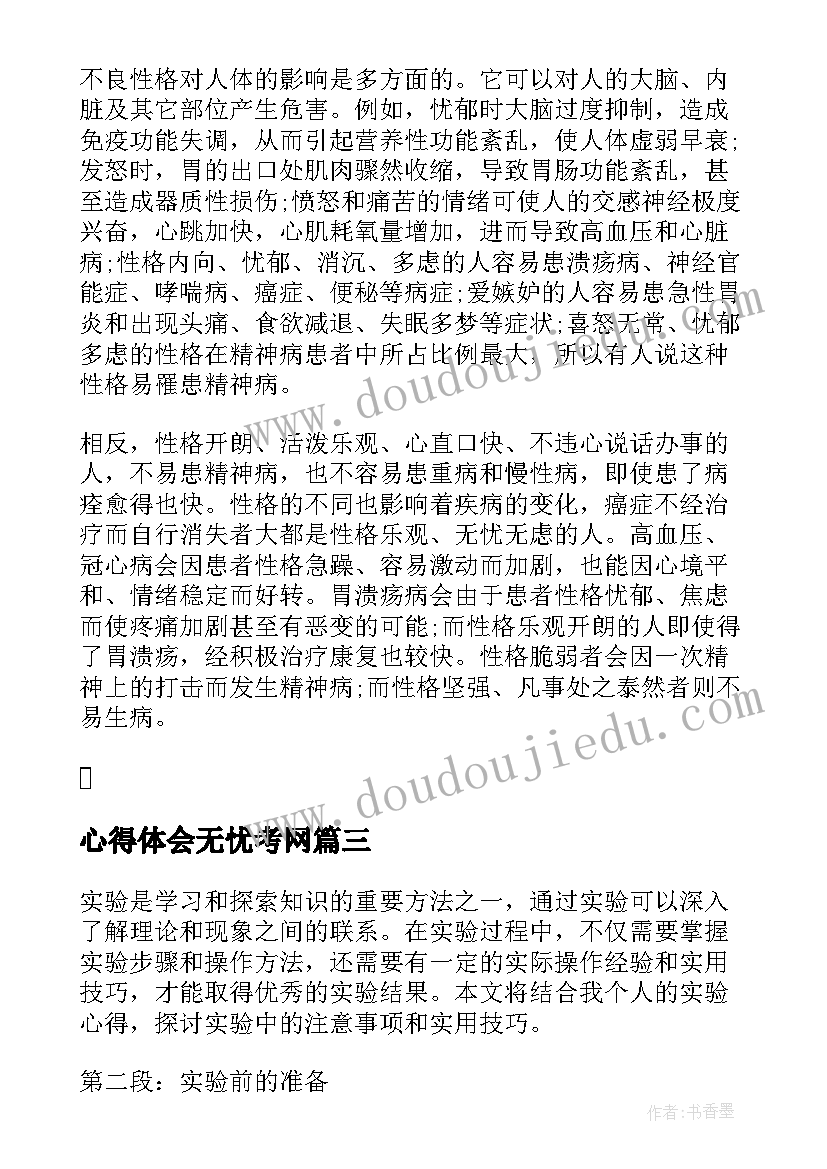 2023年心得体会无忧考网(汇总11篇)