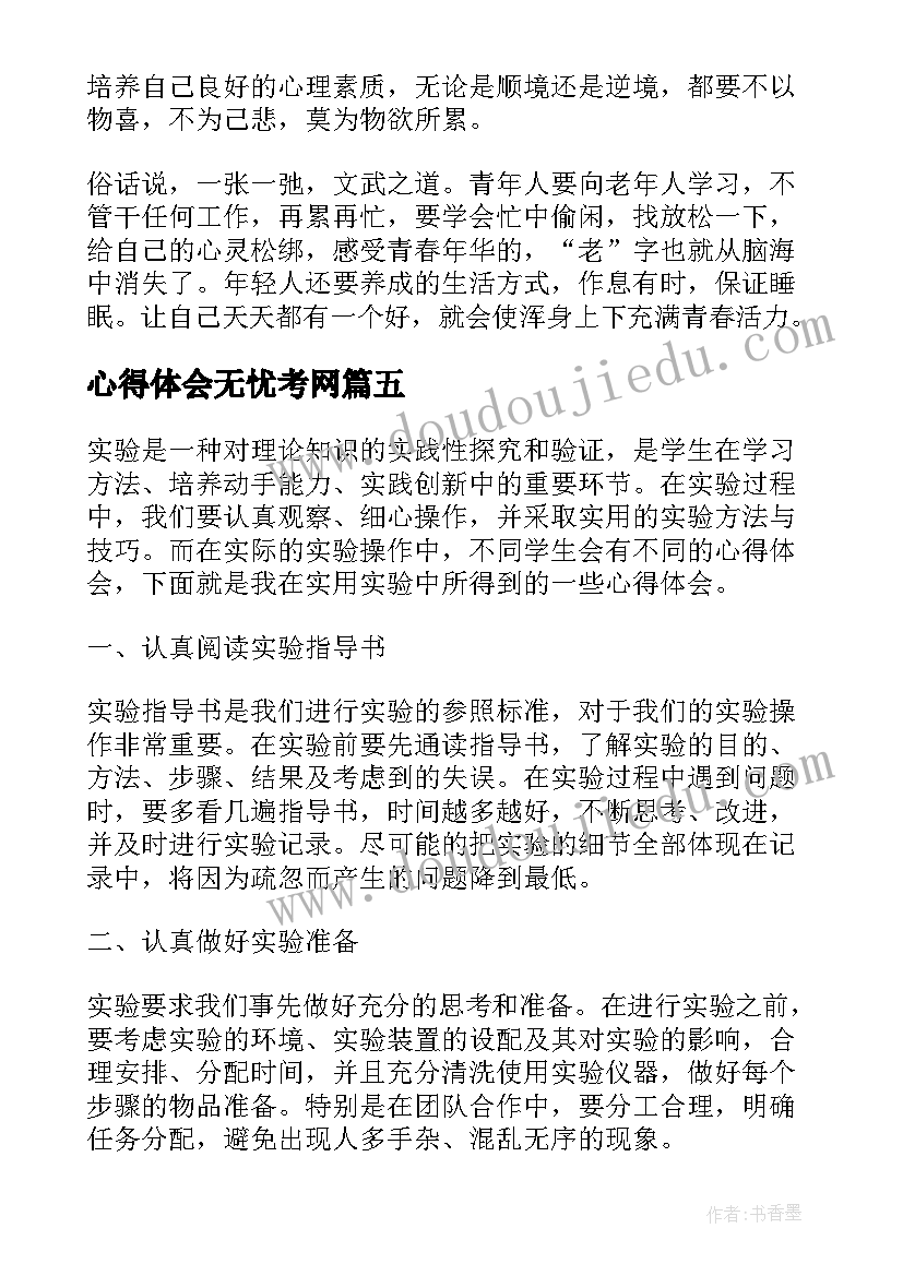 2023年心得体会无忧考网(汇总11篇)