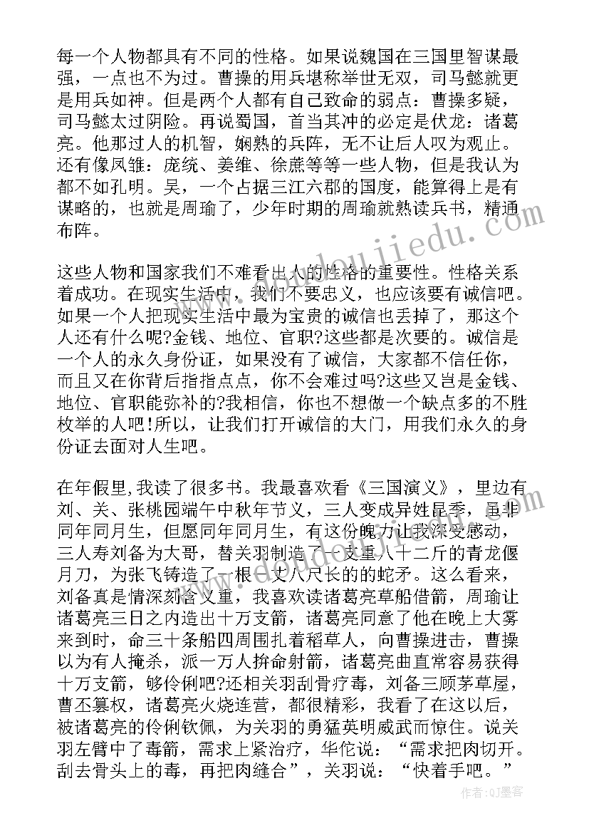 描述三国演义读书的心得和感悟 描述三国演义读书的心得(优秀5篇)