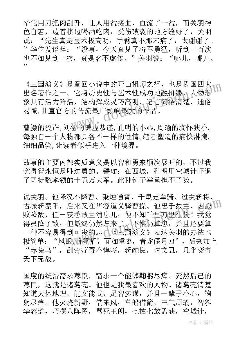 描述三国演义读书的心得和感悟 描述三国演义读书的心得(优秀5篇)