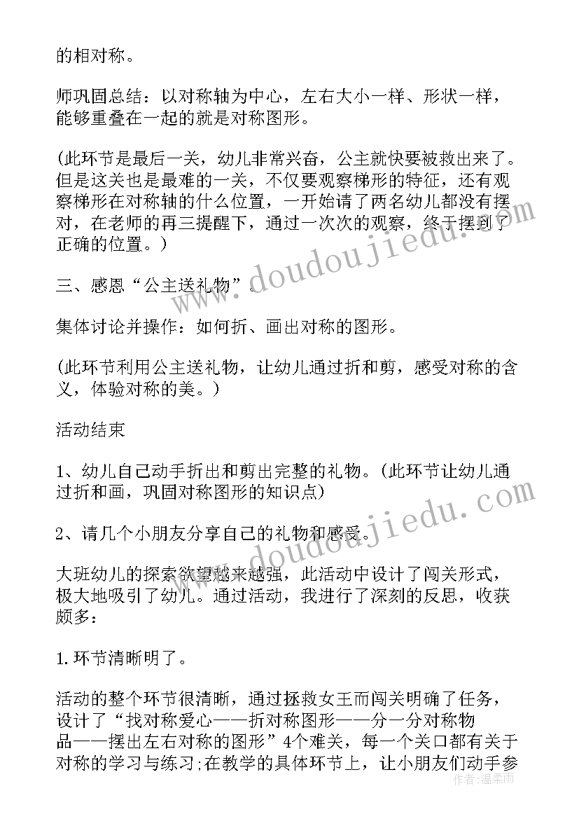 数学王国了解解方程 大班数学王国教案(大全10篇)