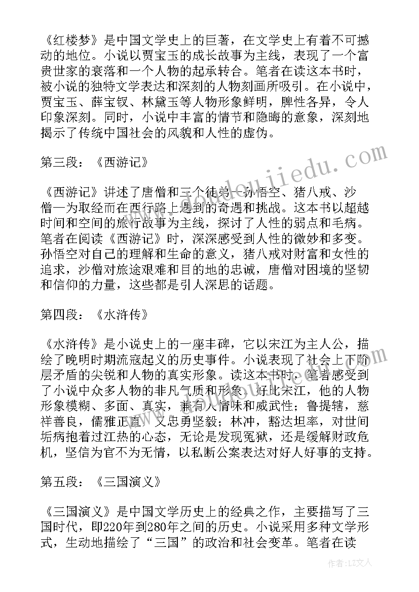 四大名著体会心得感悟 四大名著名著心得体会(模板13篇)