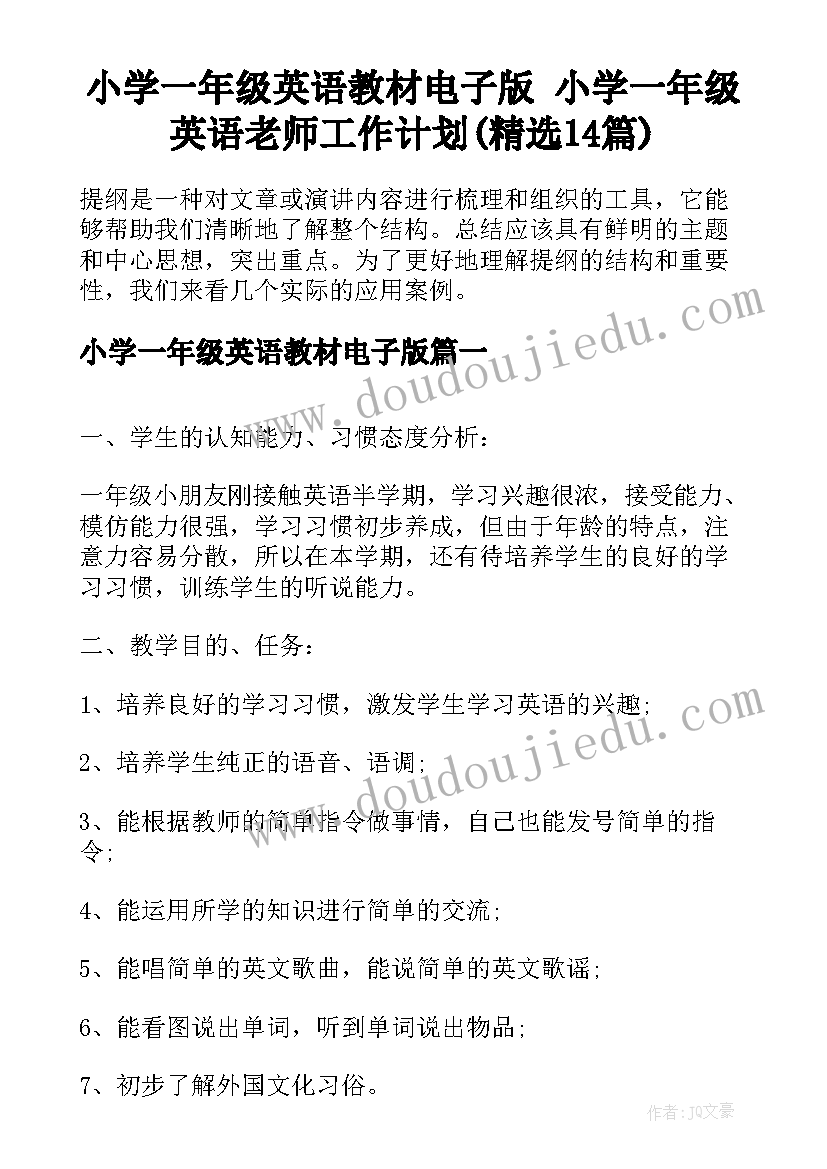 小学一年级英语教材电子版 小学一年级英语老师工作计划(精选14篇)