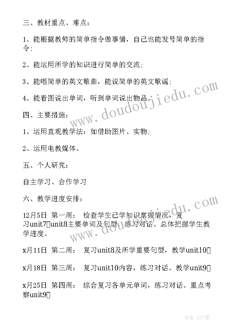 小学一年级英语教材电子版 小学一年级英语老师工作计划(精选14篇)