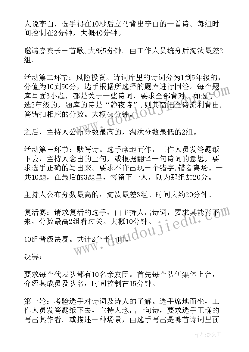 2023年诗词活动策划书内容(模板8篇)