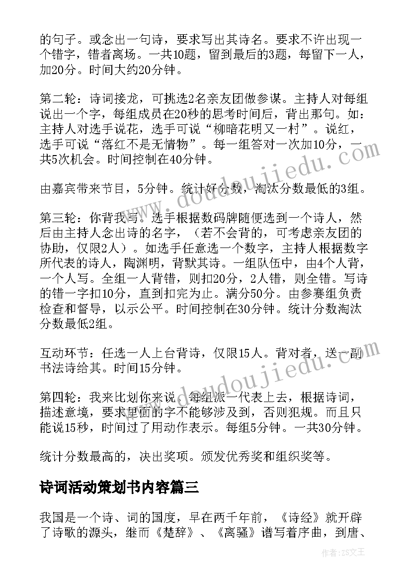 2023年诗词活动策划书内容(模板8篇)