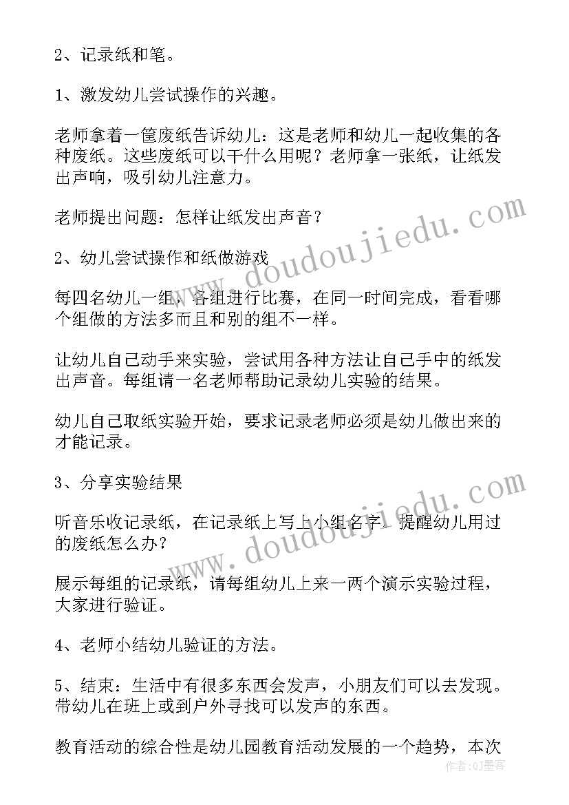 2023年奇妙的声音活动教案(实用11篇)