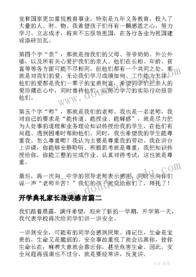 开学典礼家长最美感言 开学典礼家长代表讲话稿(实用8篇)