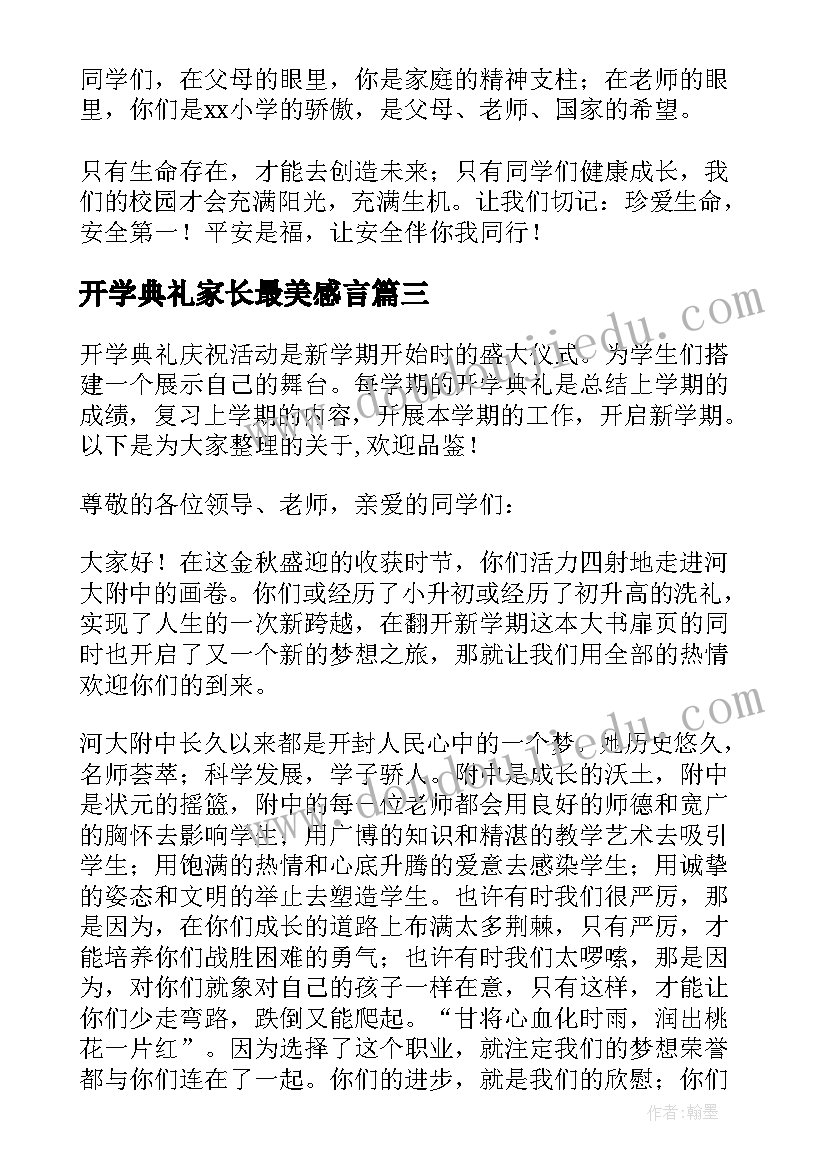 开学典礼家长最美感言 开学典礼家长代表讲话稿(实用8篇)