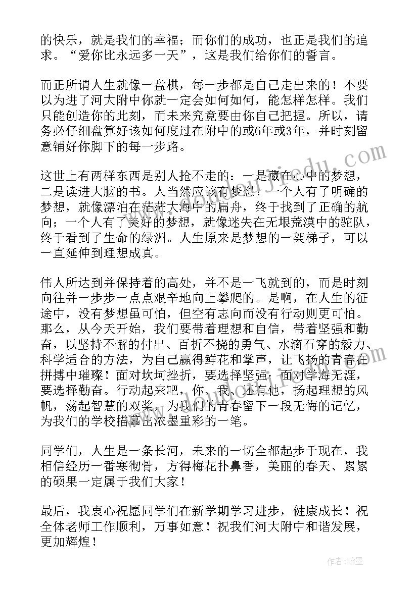 开学典礼家长最美感言 开学典礼家长代表讲话稿(实用8篇)