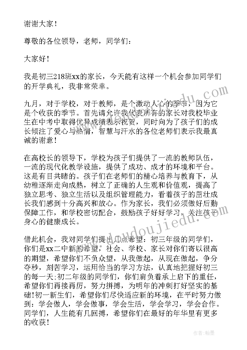 开学典礼家长最美感言 开学典礼家长代表讲话稿(实用8篇)