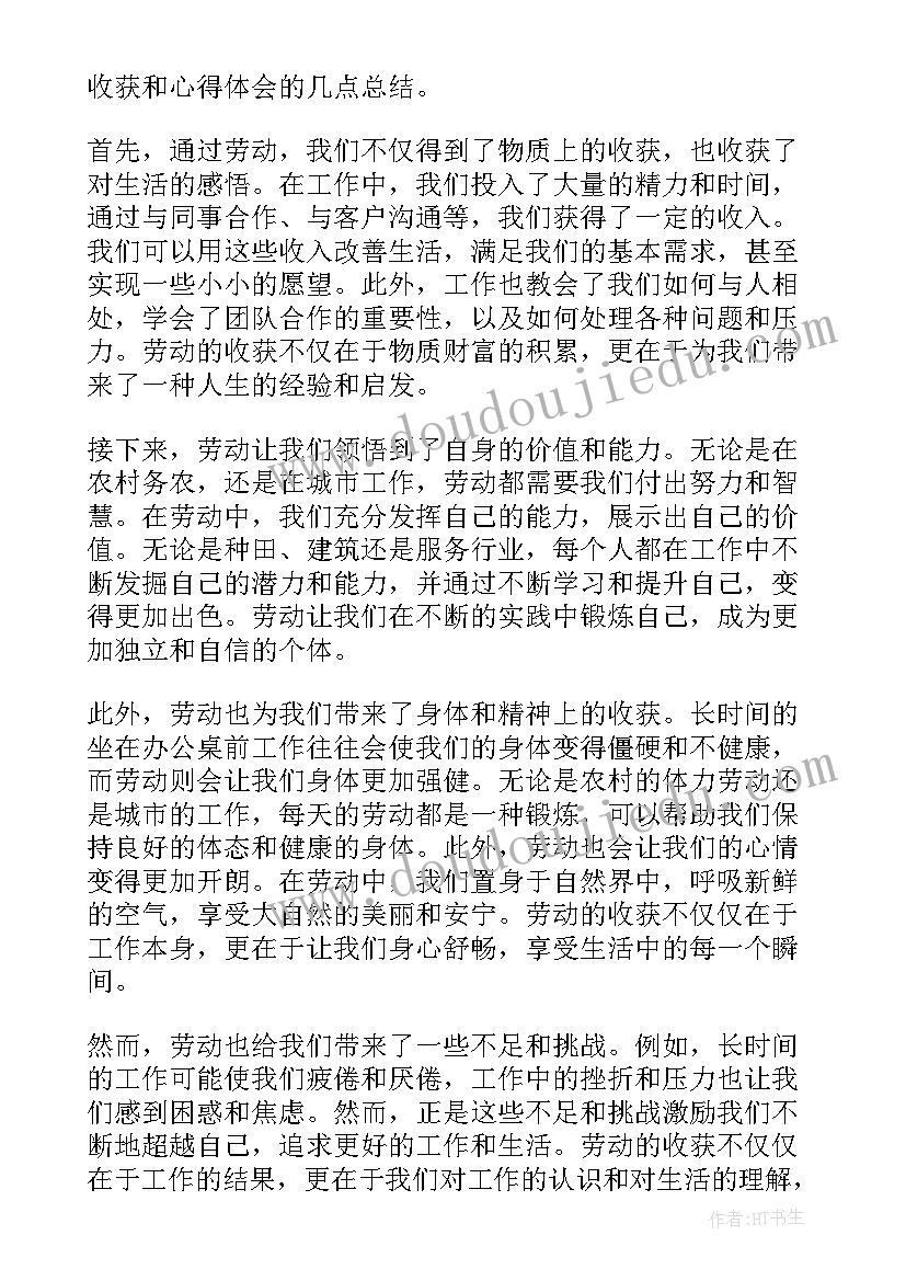 最新劳动收获心得体会 劳动的收获心得和感悟(汇总11篇)