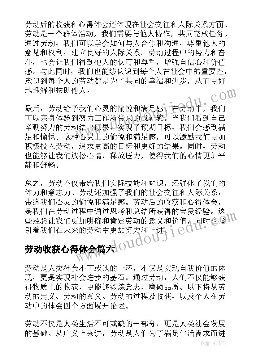 最新劳动收获心得体会 劳动的收获心得和感悟(汇总11篇)