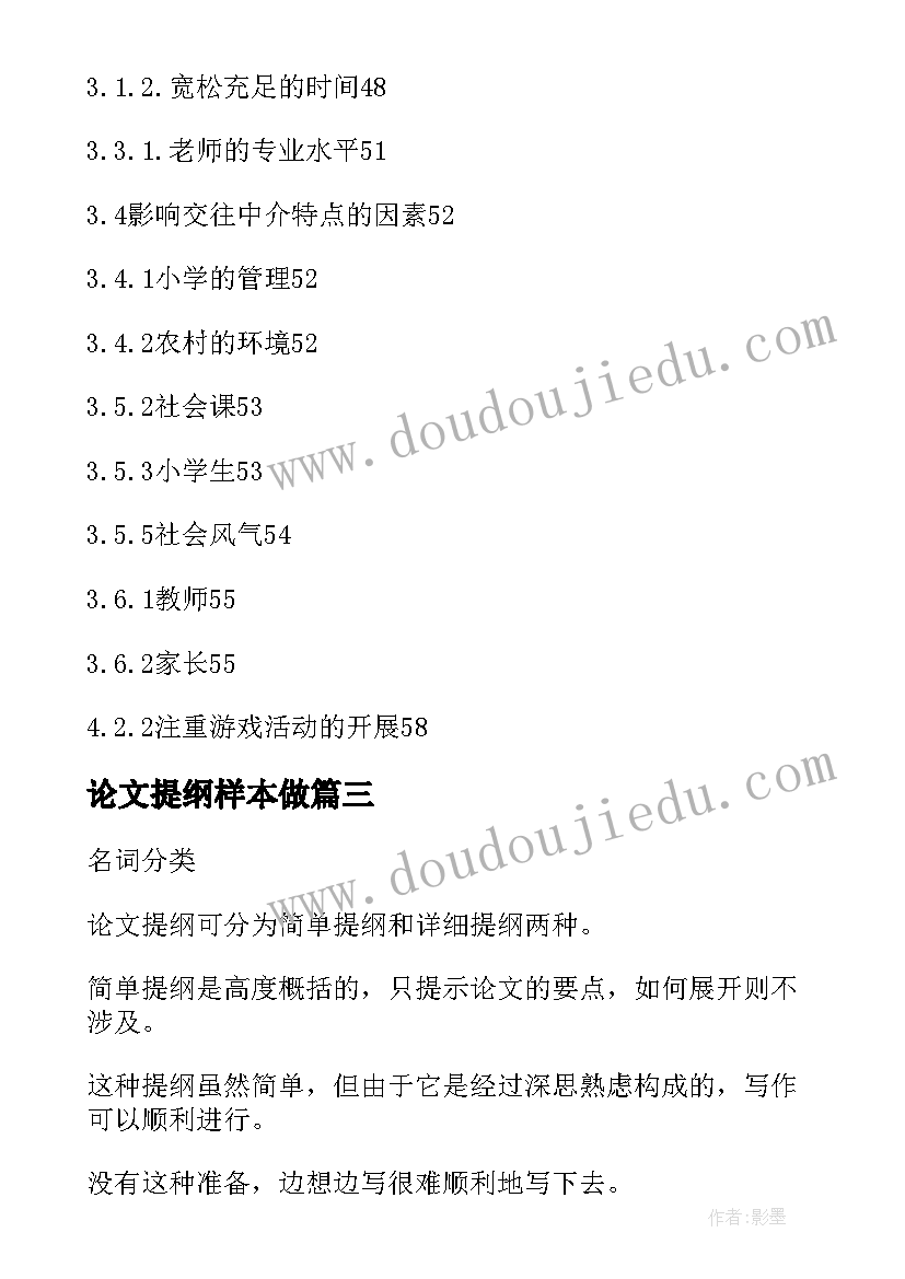 最新论文提纲样本做 大学毕业论文提纲样本(实用17篇)