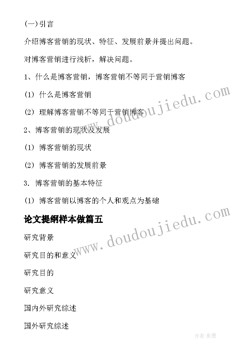 最新论文提纲样本做 大学毕业论文提纲样本(实用17篇)