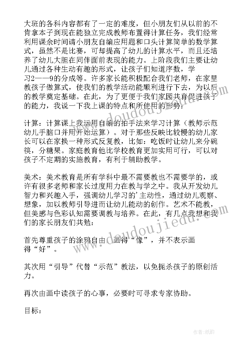 最新幼儿园家长会教师发言稿(实用15篇)