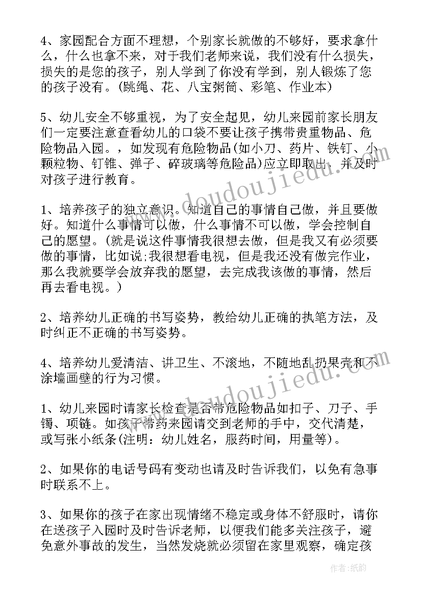 最新幼儿园家长会教师发言稿(实用15篇)