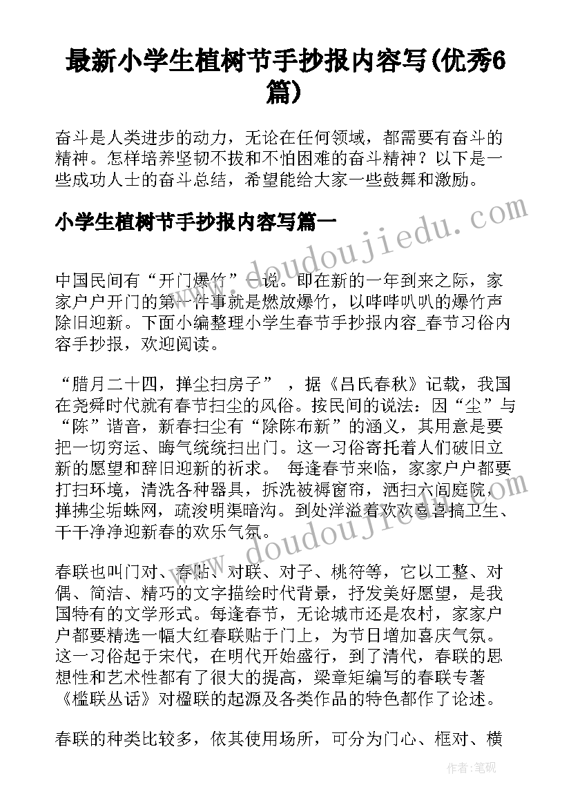 最新小学生植树节手抄报内容写(优秀6篇)