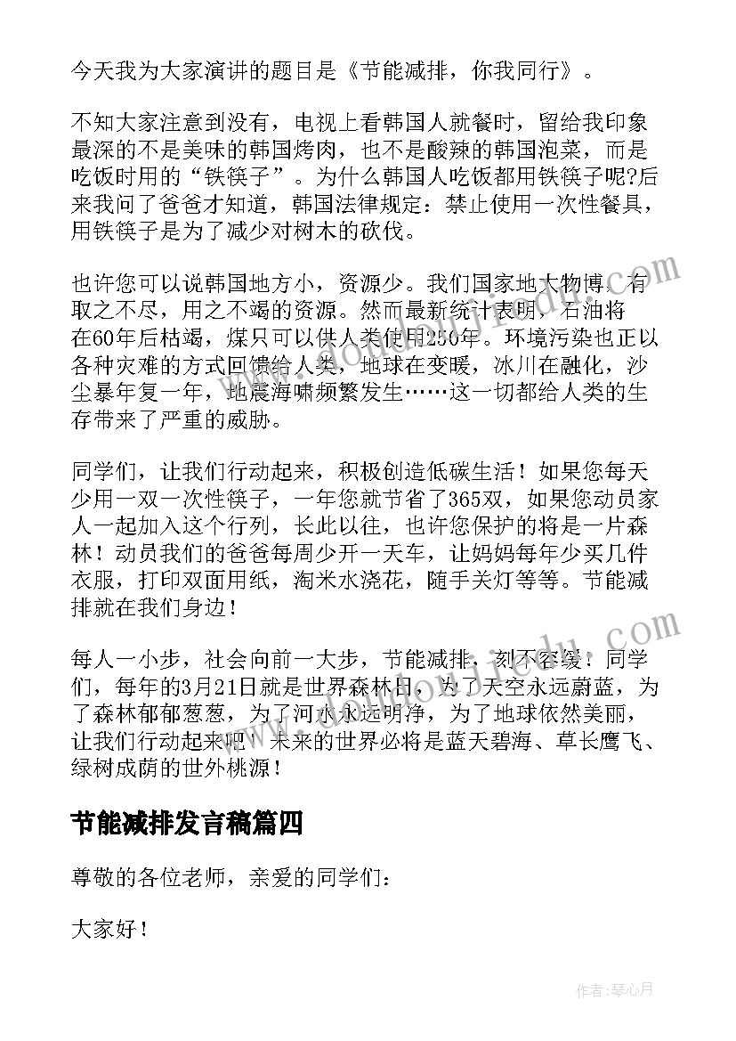 2023年节能减排发言稿(通用7篇)