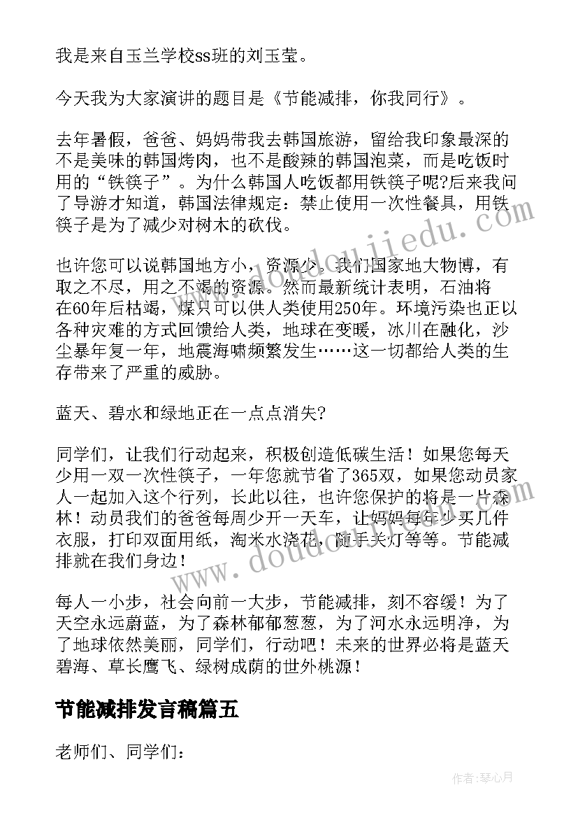 2023年节能减排发言稿(通用7篇)